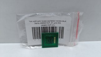 Чип sold для тонер-картридж малиновый Xerox 006R01527_01 для 550