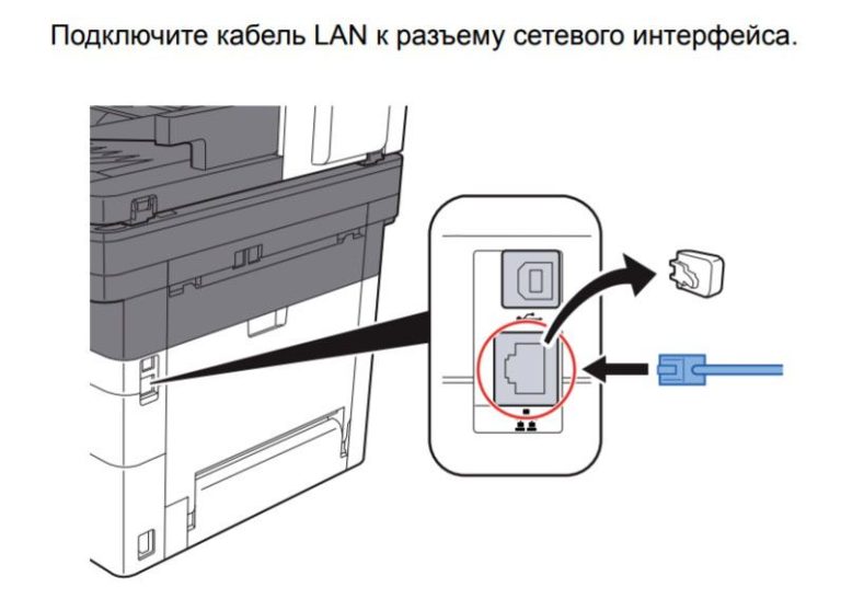 Подключить принтер куосера