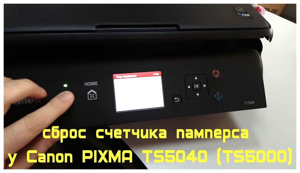 Принтер Canon PIXMA ts5040. Принтер Canon TS 5040. Сброс памперса. Сброс памперса Canon. Сброс памперса canon pixma